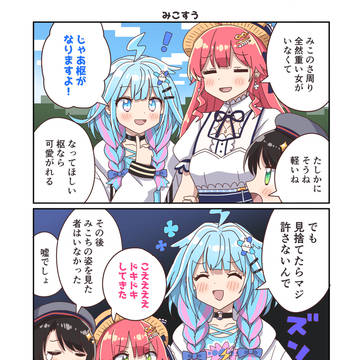 ホロライブ漫画!まとめた3