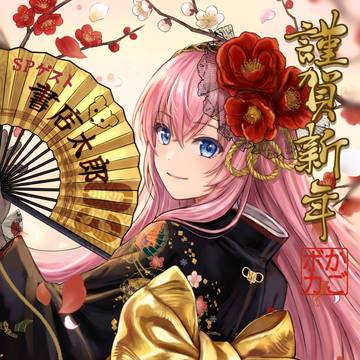 巡音ルカ2026