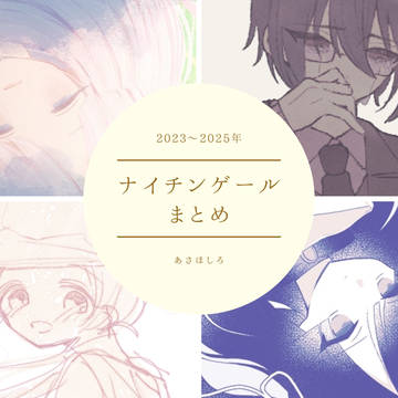2023〜2025 まとめ