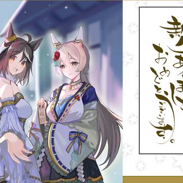 あけおめ2026