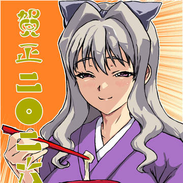 2026年もよろしくお願いします