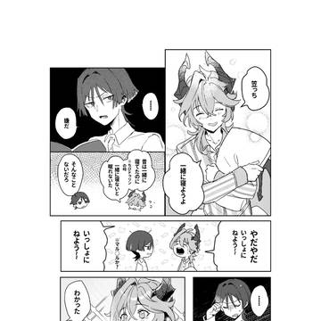 いっしょにねようよ！
