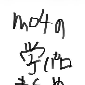mo4の学パロ！！！！！！！！