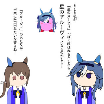 かんたんアドマイヤ軍団