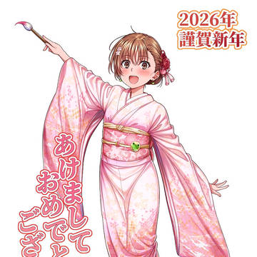 あけましておめでとうございます！