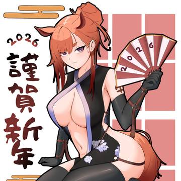 謹賀新年2026