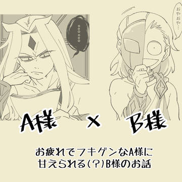 フキゲンA様(AB)