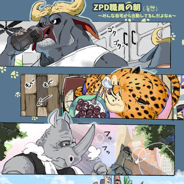【ズートピア】ZPDみんな自宅から出勤してるんだよなあ~な妄想