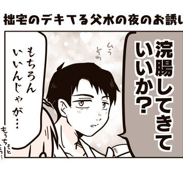 父水ログ2