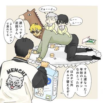 育児武たな