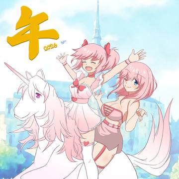 2026年あけおめです!