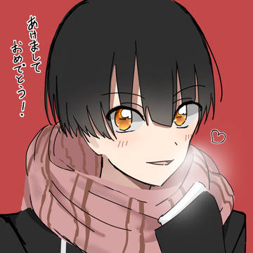 あけおめ♡
