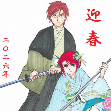 謹賀新年2026