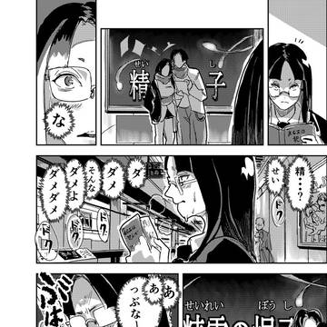 奇跡のひと　アブナイひと