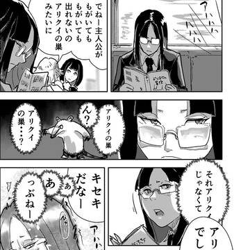 奇跡のひと　アリクイ