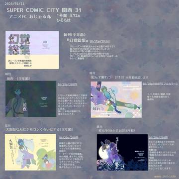 スパコミ関西31お品書きとサンプル【1号館え72a】