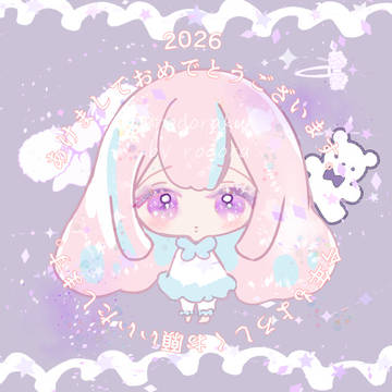 今年もよろしくお願いいたします。