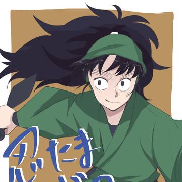 忍たま2025年１２月ログ