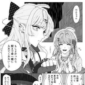 nzmrと相合傘