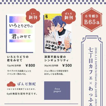 【純白の茨の花4】おしながき