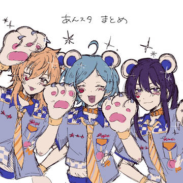 あんすた　まとめ