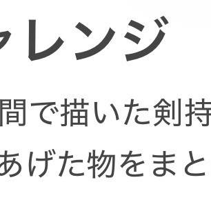 1日1顎チャレンジ