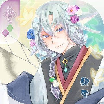 【シキプラ】銀雪【第三季】