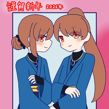 明けましておめでとうございます