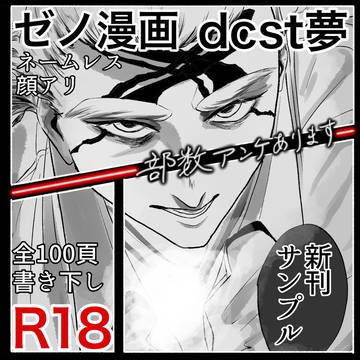【2/1新刊サンプル①】ゼノ夢漫画「落下彗星」