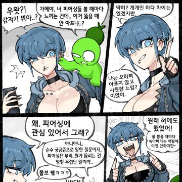 가메챤과 피어싱