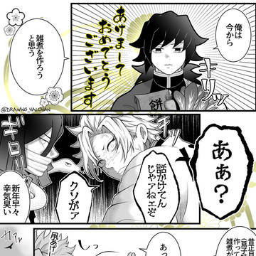 お雑煮が食べたい義勇さん