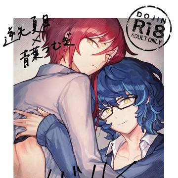 (夏つむweb再録) アイドル失格
