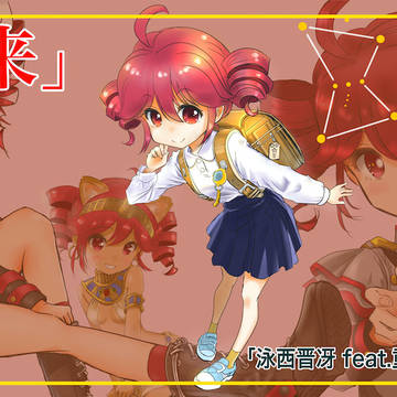 「未来」