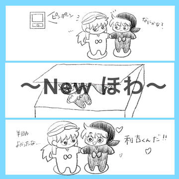 ほわたちと!②