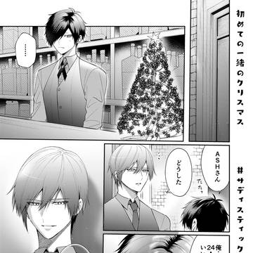 クリスマス小ネタえろ漫画【BL】