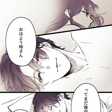 おはよう愛してる（スタマイ宮玲）