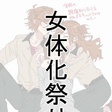 ママ中心にょたのまとめ