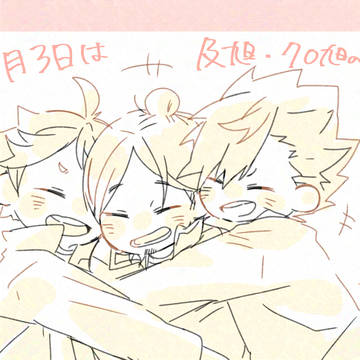 1月3日は及旭・クロ旭の日！2026