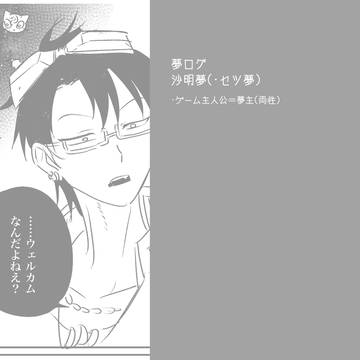 ｸﾞﾉ夢log