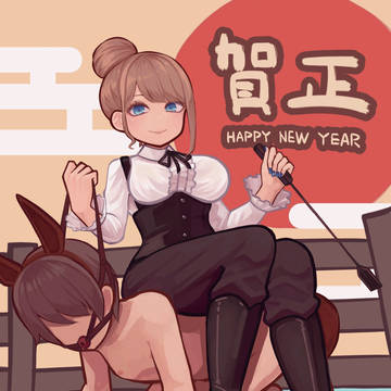 2026年新年