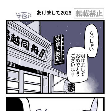 2026あけおめウルトラ怪獣の日