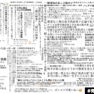 解釈という名の偏見まとめ