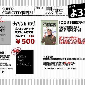 【1/11冬インテ】おしながき