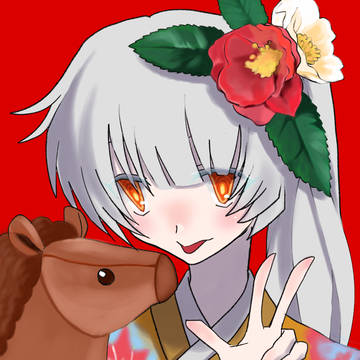 謹賀新年