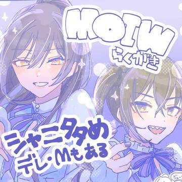 【越境】MOIW2025らくがき