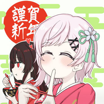 あけおめエマヒロ
