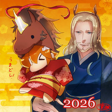 2026　ねんが