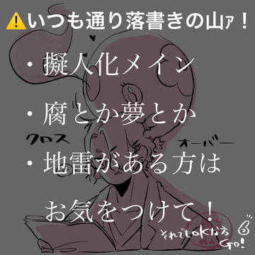GOB落書き⑤
