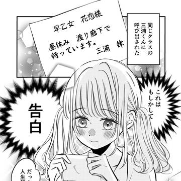 「」が小さい男子×告白されたい女子