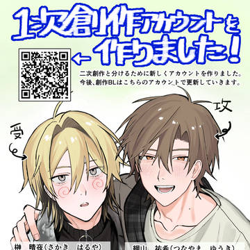 アカウント分けます!